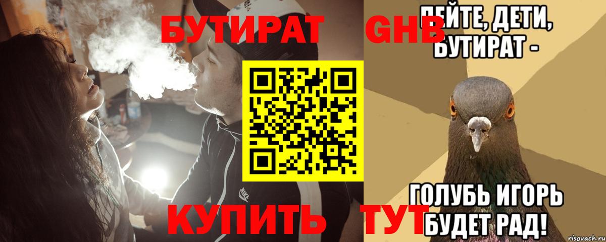 БУТИРАТ 99%  Вход с VPN  БУТИРАТ  Александров 