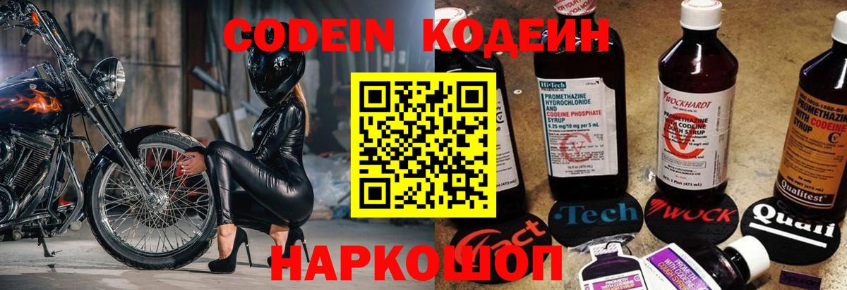 Александров  Codein напиток Lean (лин)  Вход с VPN 