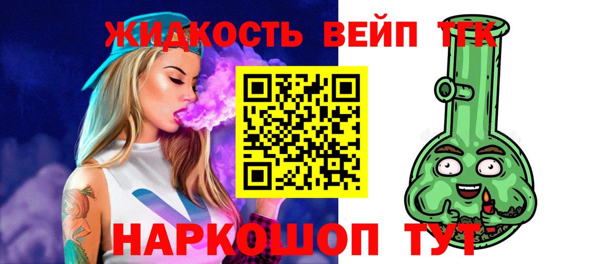 ТГК жижа Александров